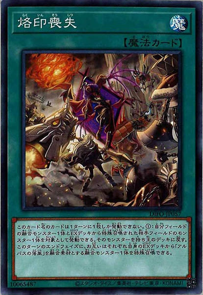 [DIFO]烙印喪失(ノーマル)DIFO-JP057