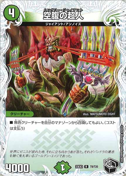 [DM23-EX3]空腹の超人（黒トレジャー）【R】T9/T20