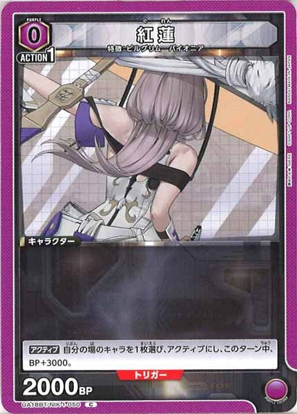 [UA18-BT]紅蓮【C】UA18BT/NIK-1-050