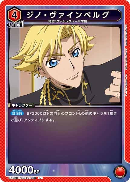 [EX02-BT]ジノ・ヴァインベルグ【U】EX02BT/CGH-2-068