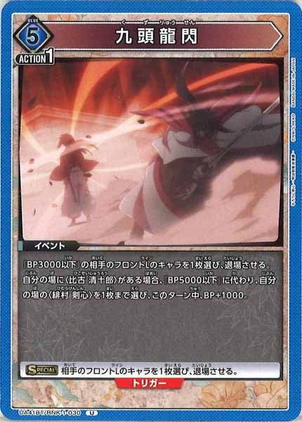[UA41-BT]九頭龍閃【U】UA41BT/RNK-1-030