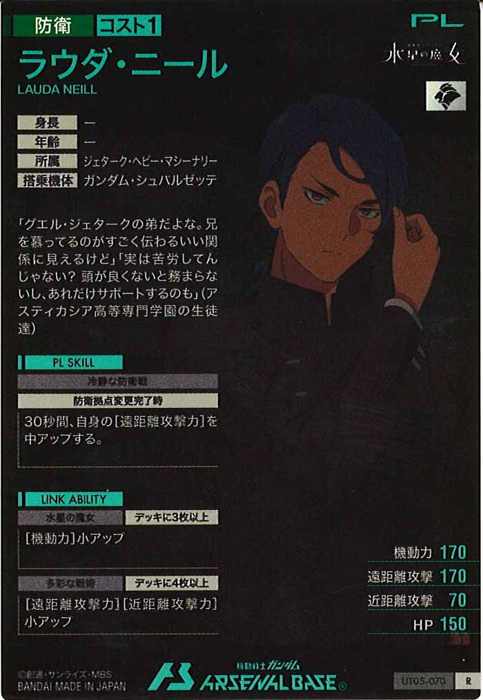 [UT05]ラウダ・ニール【R】UT05-070