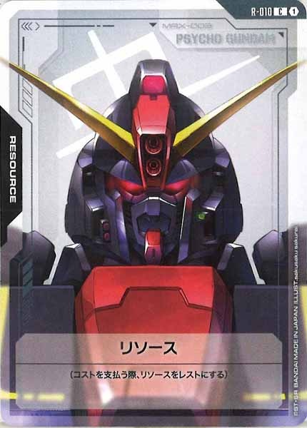 [GD02]リソース【C】R-010