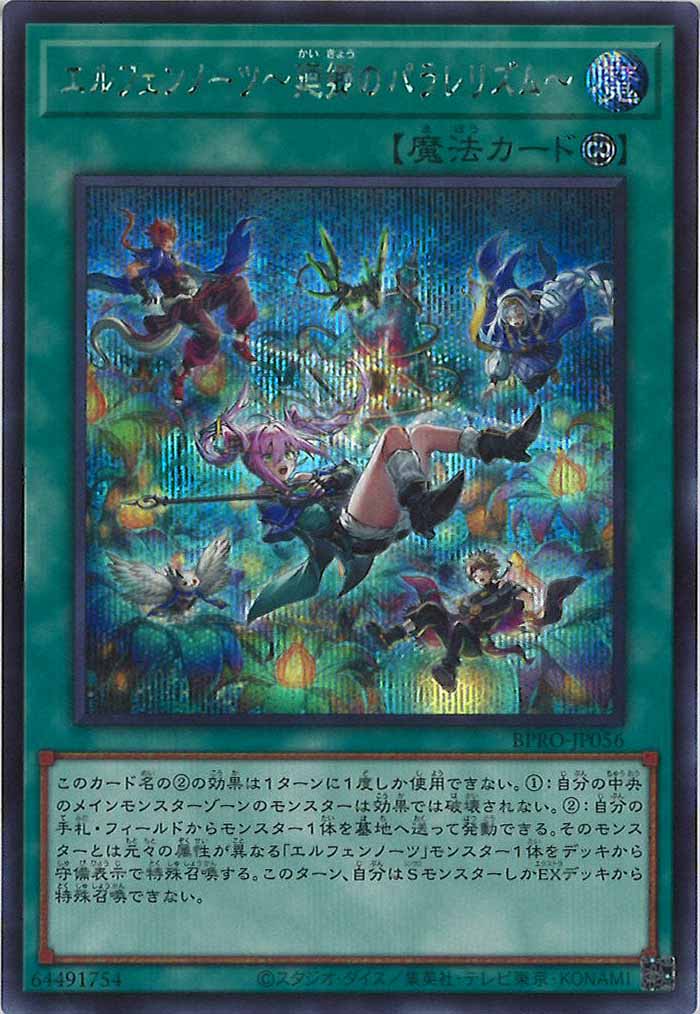 [BPRO]エルフェンノーツ～廻郷のパラレリズム～(シークレットレア)BPRO-JP056