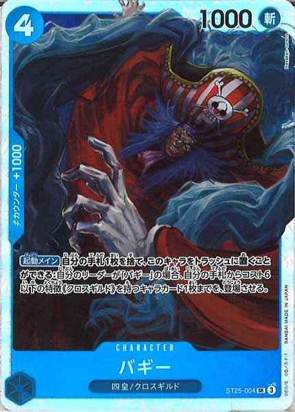 ST25]スタートデッキ 青 バギー - ワンピース /OnepieceCardGame