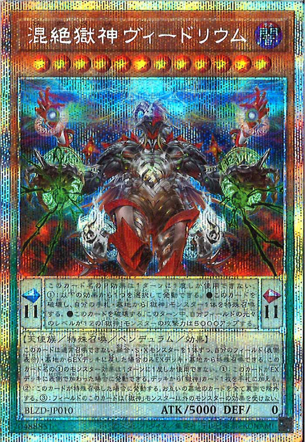 BLZD]混絶獄神ヴィードリウム【プリズマティックシークレットレア 
