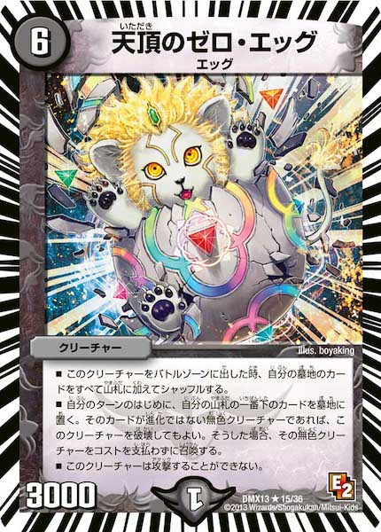 [DMX-13]天頂のゼロ・エッグ【R】15/36