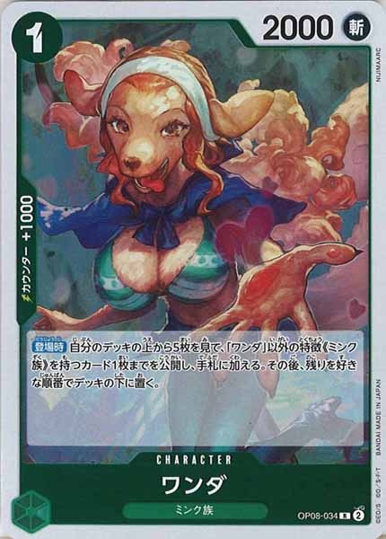 [OP_OP-08]ワンダ【R】OP08-034