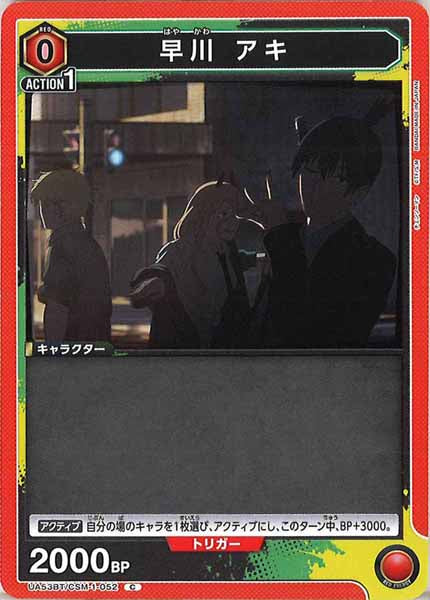 [UA53-BT]早川 アキ【C】UA53BT/CSM-1-052