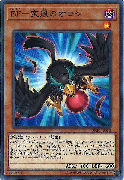 [DP20]BF 突風のオロシ(ノーマル)DP20-JP030