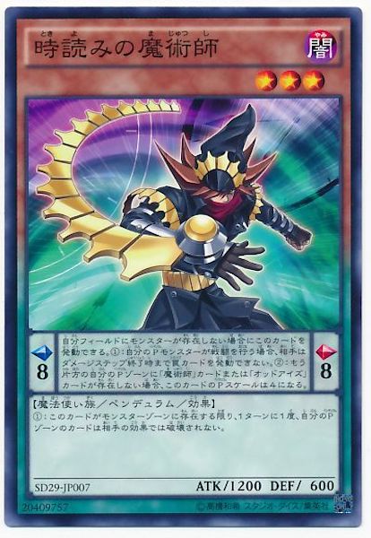[SD29]時読みの魔術師(ノーマル)SD29-JP007