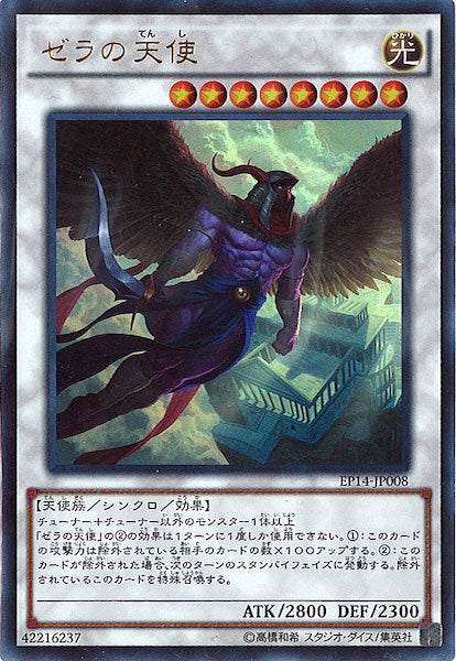 [EP14]ゼラの天使(ウルトラレア)EP14-JP008