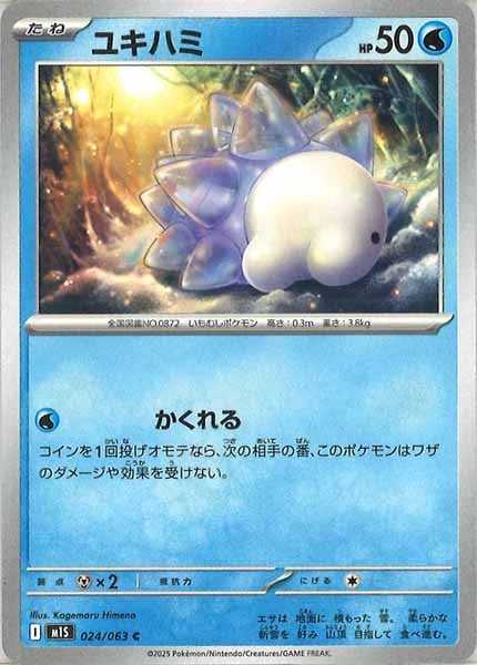 [M1S]ユキハミ【C】024/063