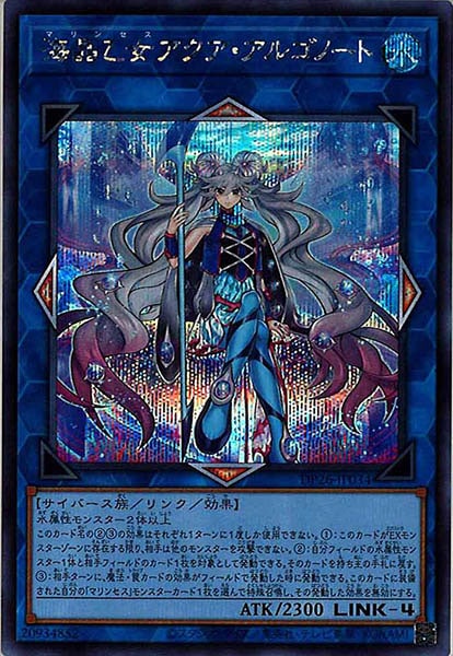 [DP26]海晶乙女アクア・アルゴノート(シークレットレア)DP26-JP034