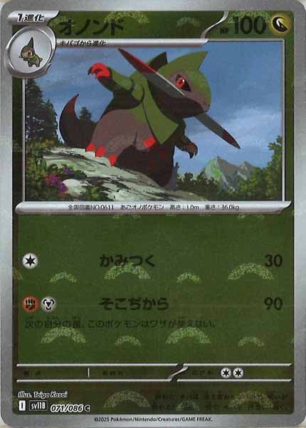 [SV11B]オノンド(モンスターボールミラー仕様）【C】071/086