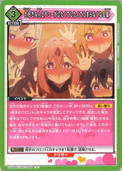 [UA26-BT]大好きな人とチューがしたくてしたくてたまらなくなる薬【U】UA26BT/RLY-1-080