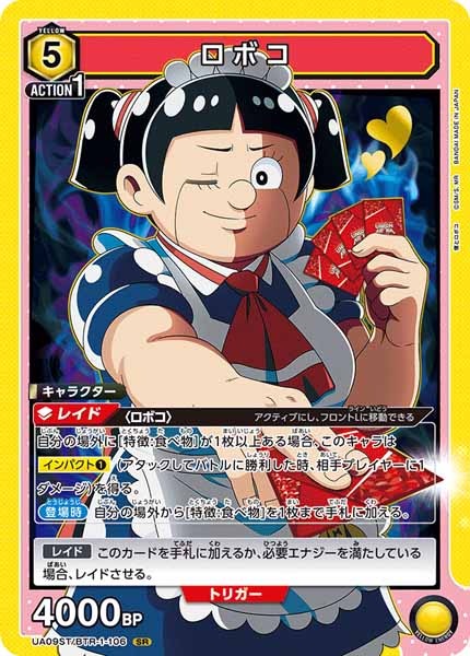 [UA09-ST]ロボコ（コモン仕様）【SR】UA09ST/BTR-1-106