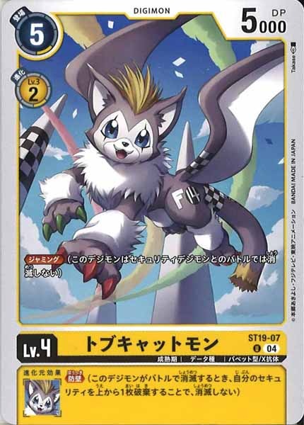 [ST-19]トブキャットモン【U】ST19-07