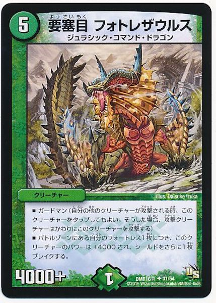 [DMR-16S]要塞目 フォトレザウルス【UC】31/54