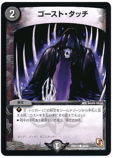 [DMX-14]ゴースト・タッチ【C】49/84