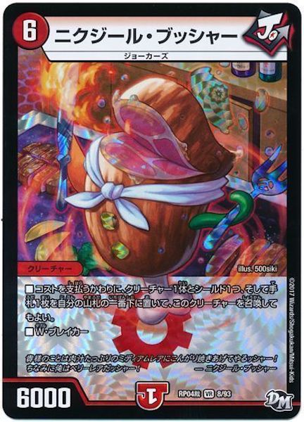 [DMRP-04S]ニクジール・ブッシャー【VR】8/93