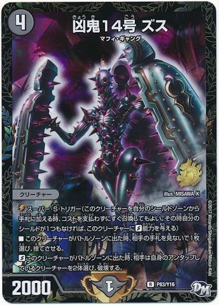 [PR-Y16]凶鬼14号 ズス【PR】P83/Y16