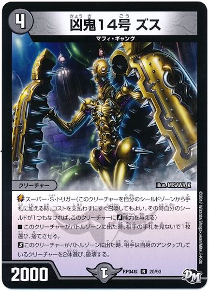 [DMRP-04S]凶鬼14号 ズス【R】20/93