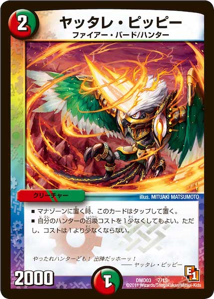 [DMD-03]ヤッタレ・ピッピー【P】7/15