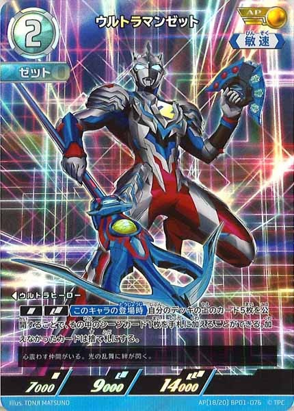 [BP01]ウルトラマンゼット(パラレル)【AP】AP[18/20]BP01-076