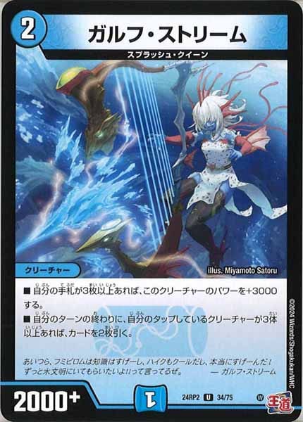 [DM24-RP2]ガルフ・ストリーム【UC】34/75