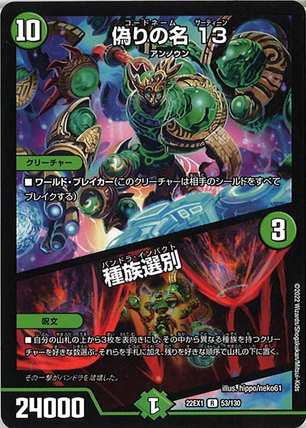 [DM22-EX1]偽りの名 13／種族選別【R】53/130