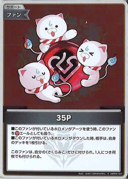 [hBP03]35P【S】hBP03-107