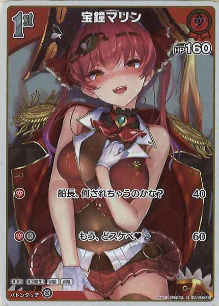 [hBP02]宝鐘マリン【S】hBP02-030