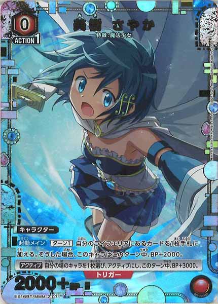 [EX16-BT]美樹 さやか(パラレル★)【R】EX16BT/MMM-2-071