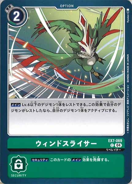[EX-07]ウィンドスライサー【C】EX7-069