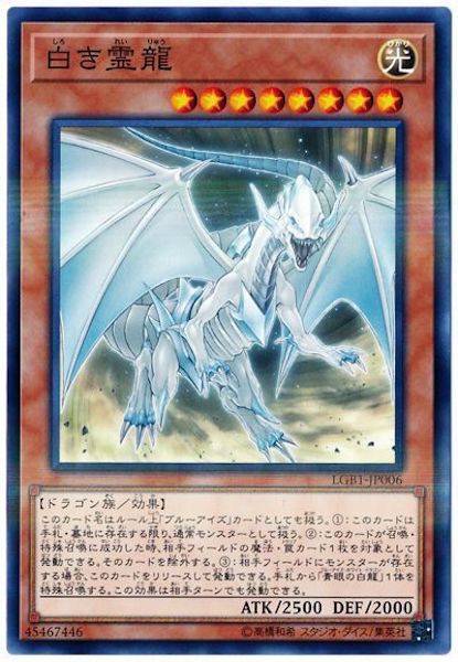 [LGB1]白き霊龍(ノーマルパラレル)LGB1-JP006