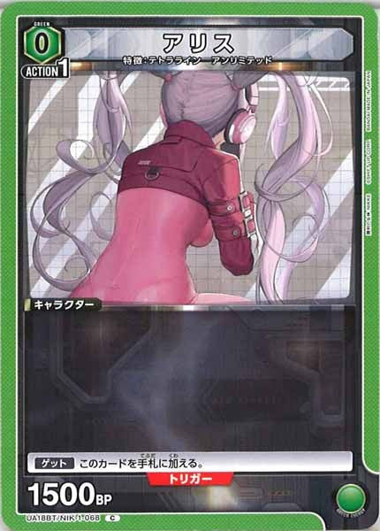 [UA18-BT]アリス【C】UA18BT/NIK-1-068