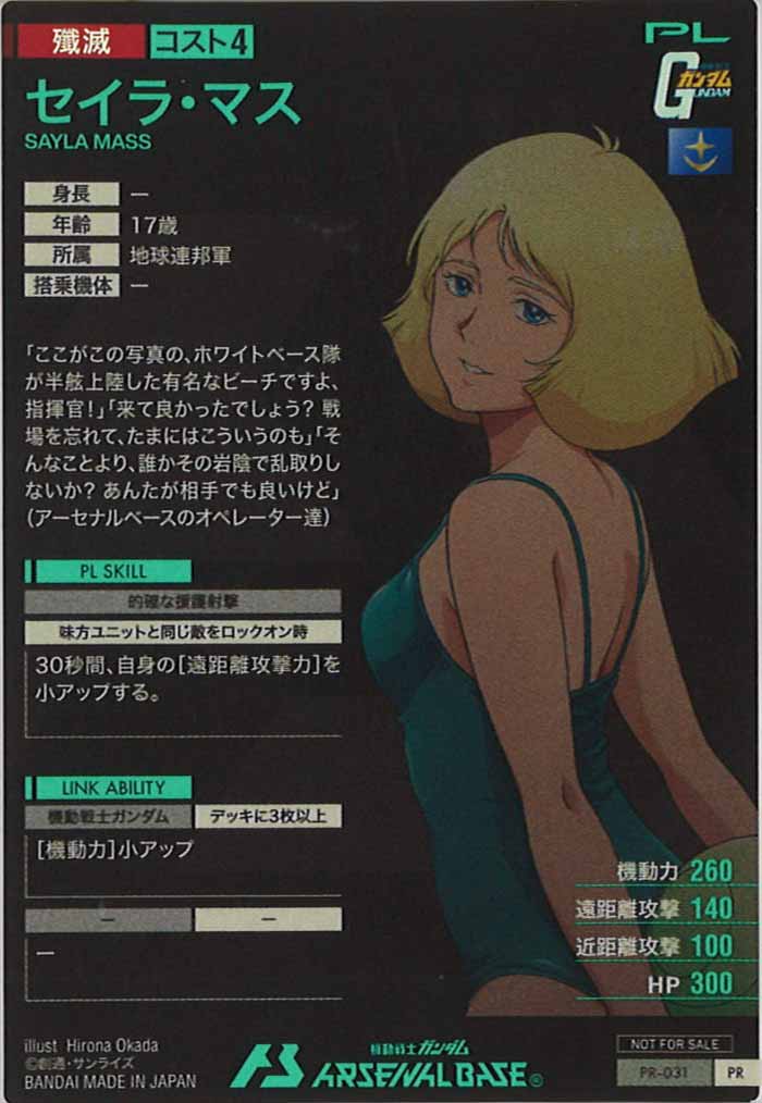 [PR]セイラ・マス【PR】PR-031
