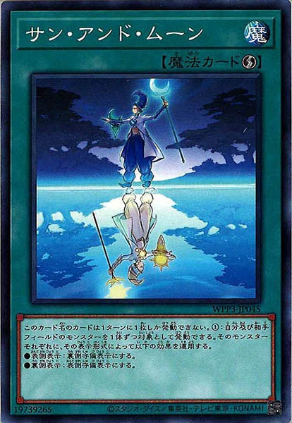 [WPP3]サン・アンド・ムーン(ノーマル)WPP3-JP045