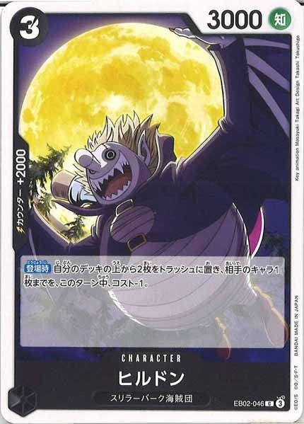 [OP_EB-02]ヒルドン【C】EB02-046