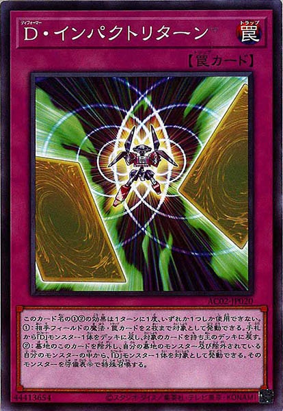 [AC02]D・インパクトリターン(ノーマル)AC02-JP020