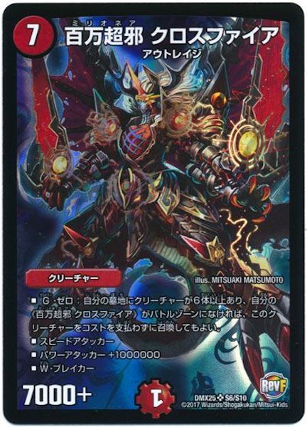 [DMX-25]百万超邪 クロスファイア【SR】S6/S10