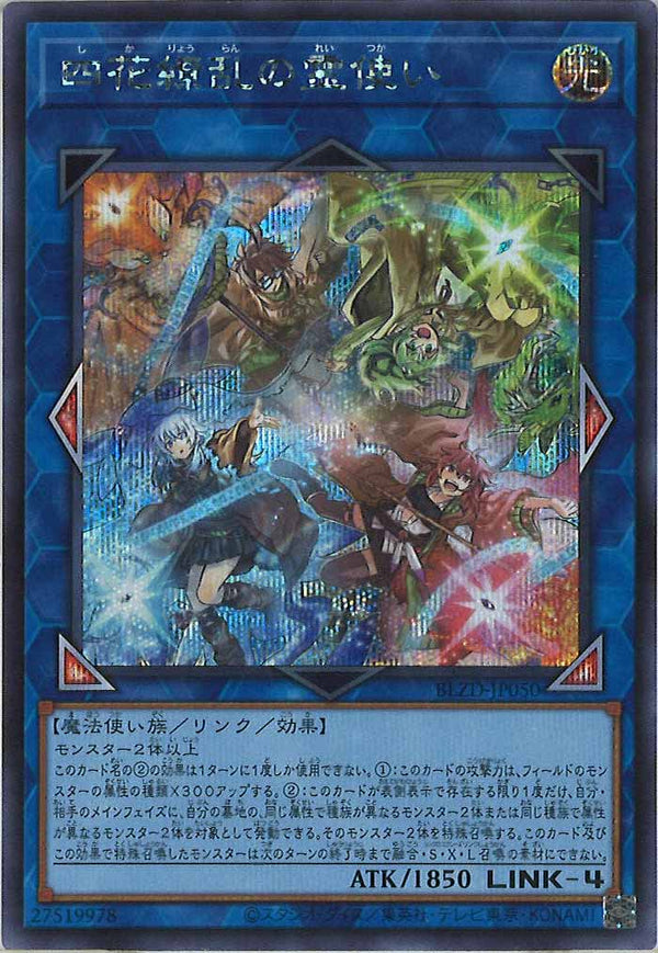 BLZD]四花繚乱の霊使い【シークレットレア】BLZD-JP050 – フルコンプ 