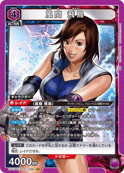 [UA13-BT]風間 飛鳥【SR】UA13BT/TKN-1-039