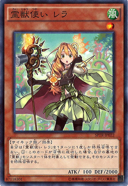 [SPTR]霊獣使い レラ(ノーマル)SPTR-JP022