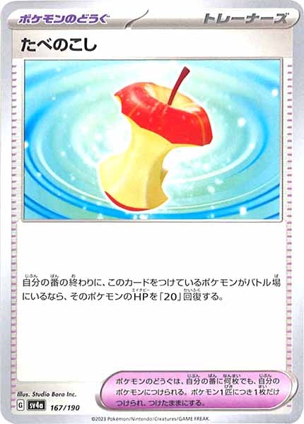 [SV4a]たべのこし【No Mark】167/190