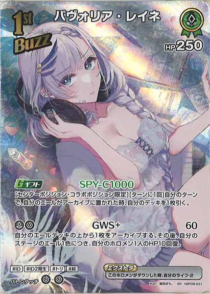 [hBP08]パヴォリア・レイネ【SR】hBP08-031