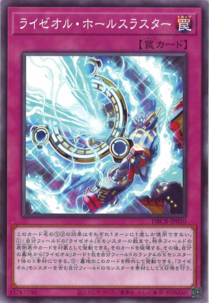 [DBCB]ライゼオル・ホールスラスター(ノーマル)DBCB-JP010
