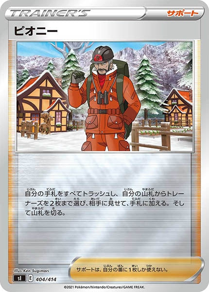 [sI]ピオニー(ミラー仕様)【No mark】404/414