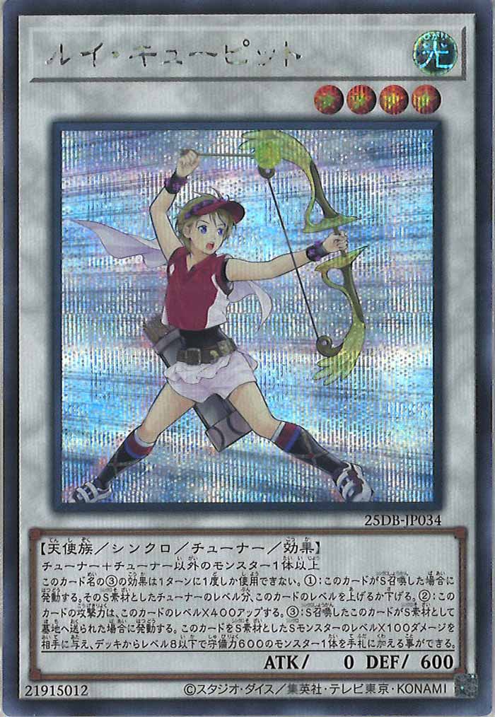 [25DB]ルイ・キューピット【シークレットレア】25DB-JP034